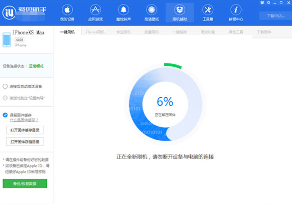 爱思新建客户端失败(爱思怎么新建不了播放列表)