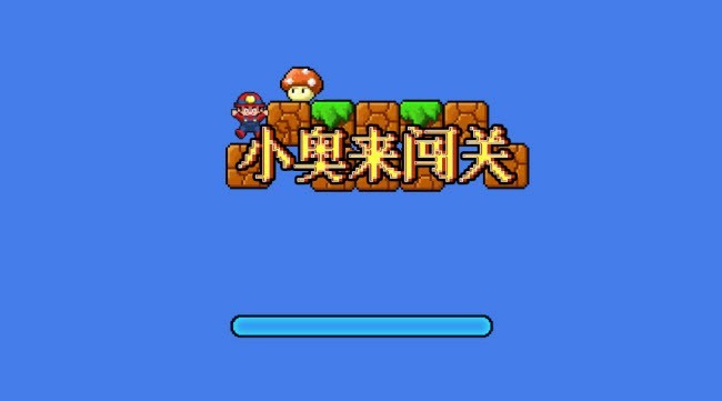 安卓版闯关游戏(安卓好玩的闯关游戏)