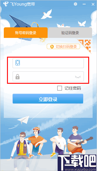 江苏校园宽带客户端(江苏校园网)-第2张图片-太平洋在线下载