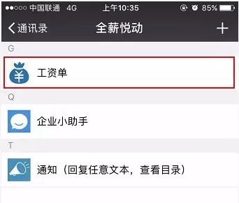 掌上工资条下载安卓版(掌上工资条最新版)