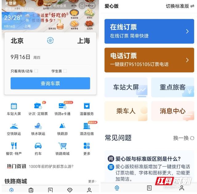 车票客户端(车票大厅)
