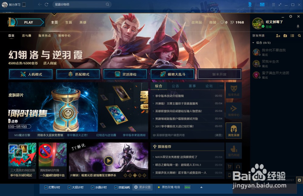 lol客户端组件(lol客户端界面)