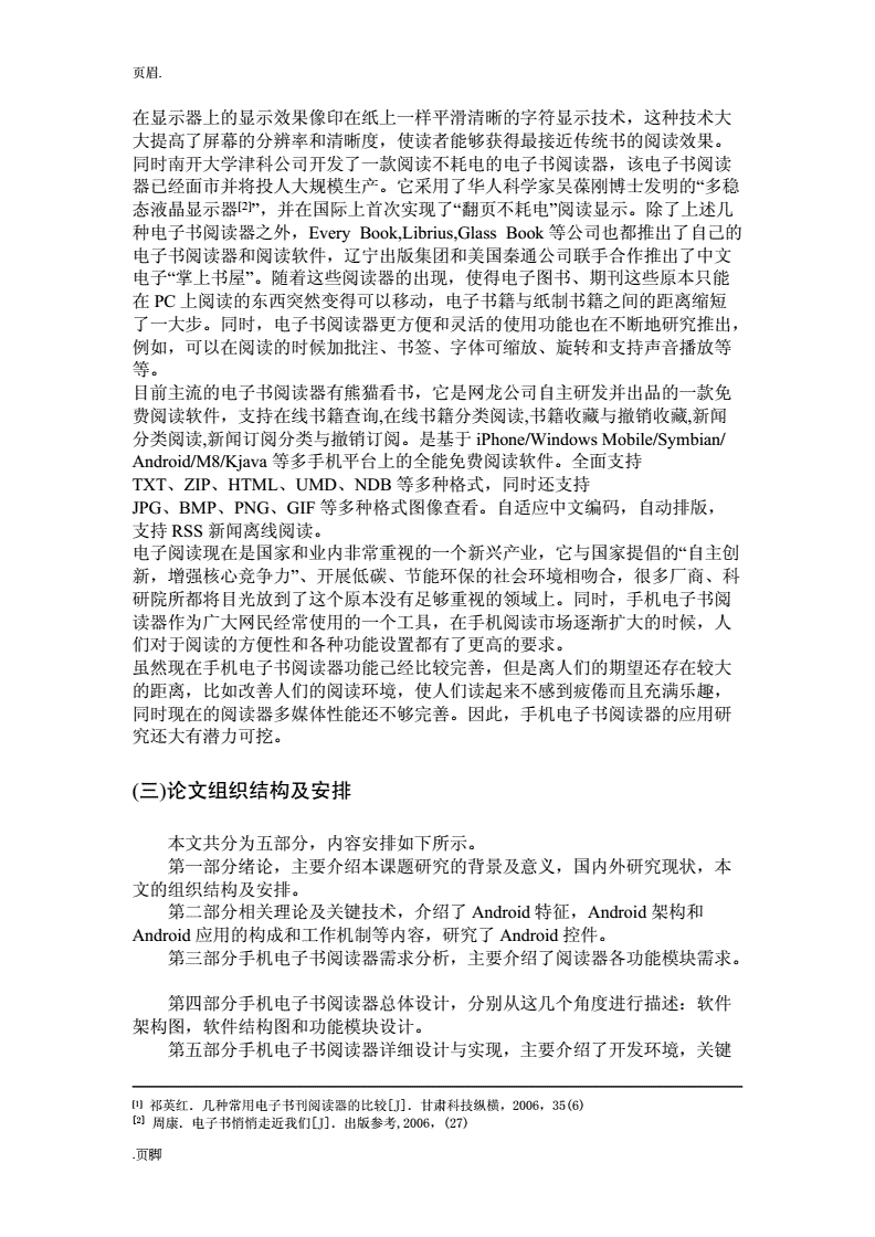 doc阅读安卓版(doc阅读器app)