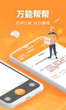 飞毛腿跑腿安卓版(飞毛跑腿app)