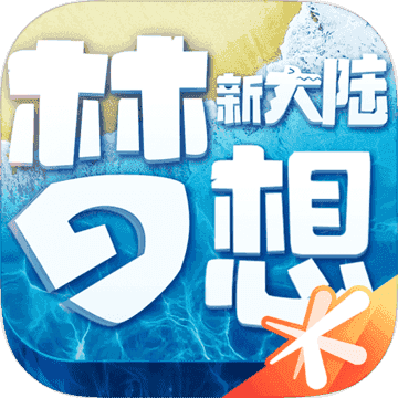大陆版安卓(云上大陆手游下载安卓)