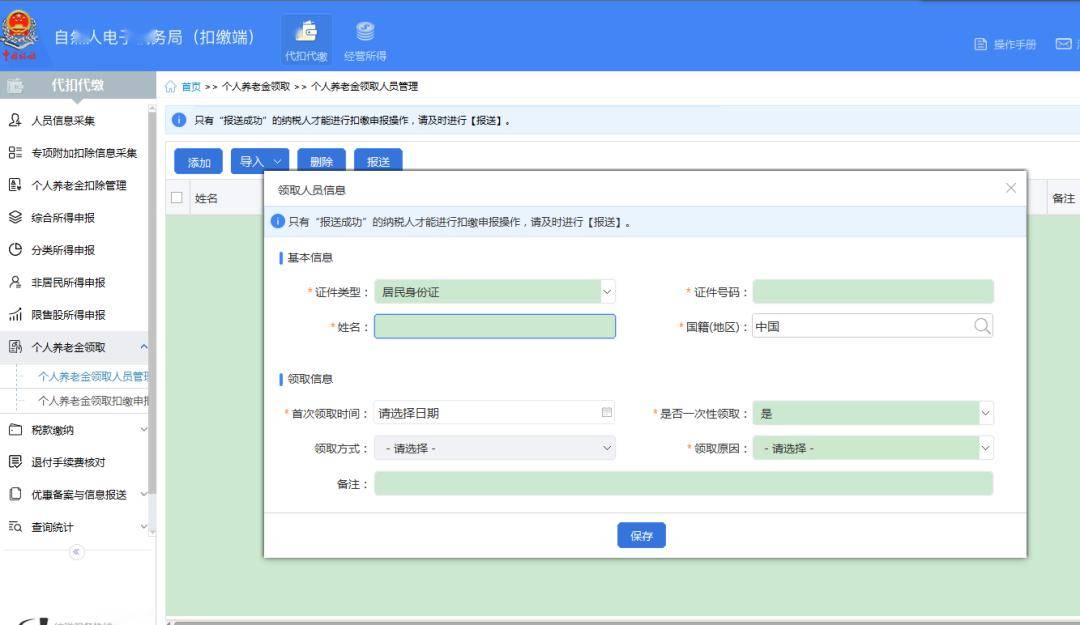 云南税务扣缴客户端(云南省个税扣缴客户端在哪下载)