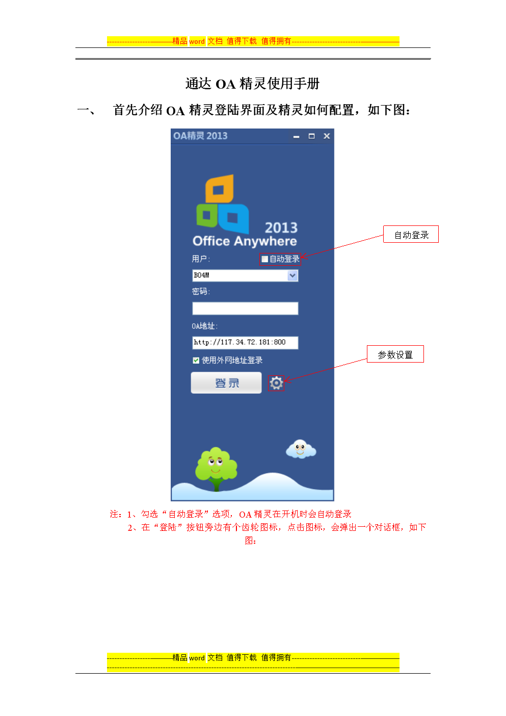 通达oa精灵手机版(通达oa精灵手机版官网)
