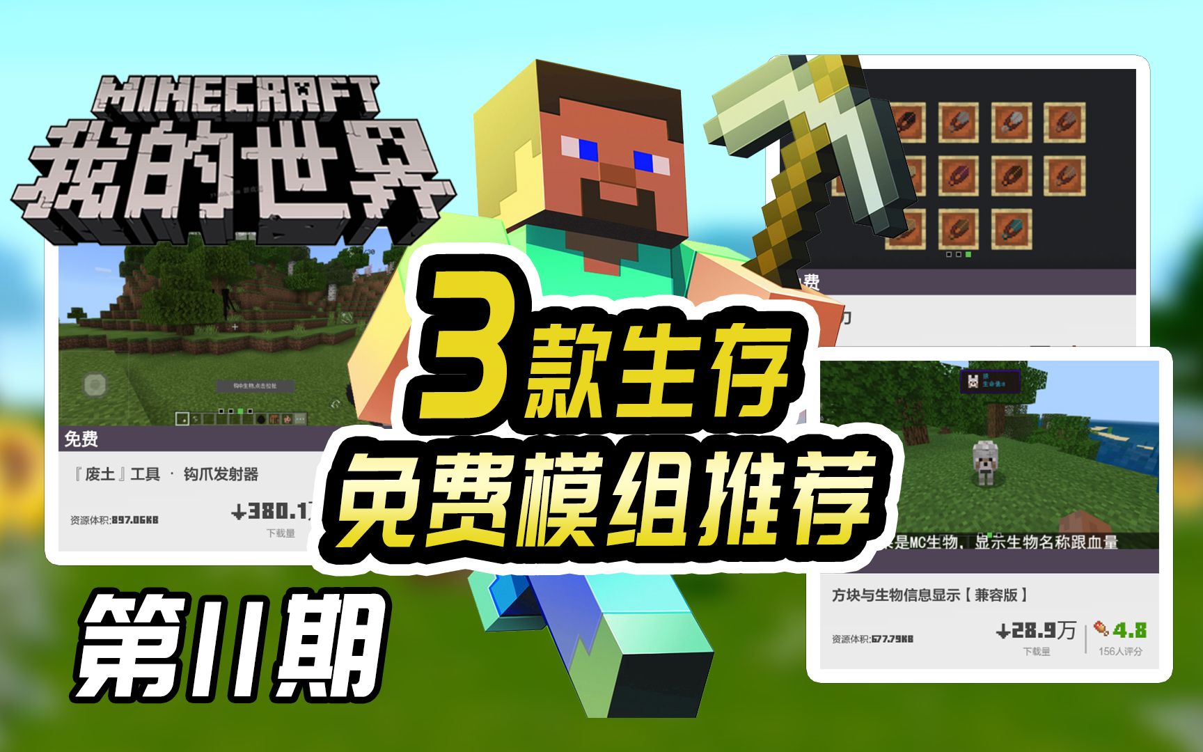 我的世界生存模式苹果版(我的世界生存模式怎么改)