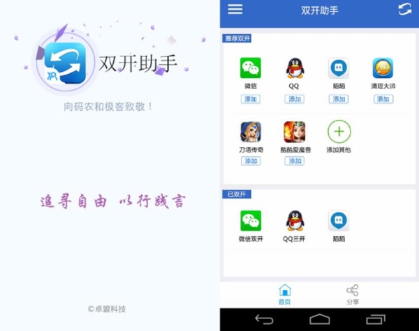 微信你双开助手苹果版(苹果vx双开助手)
