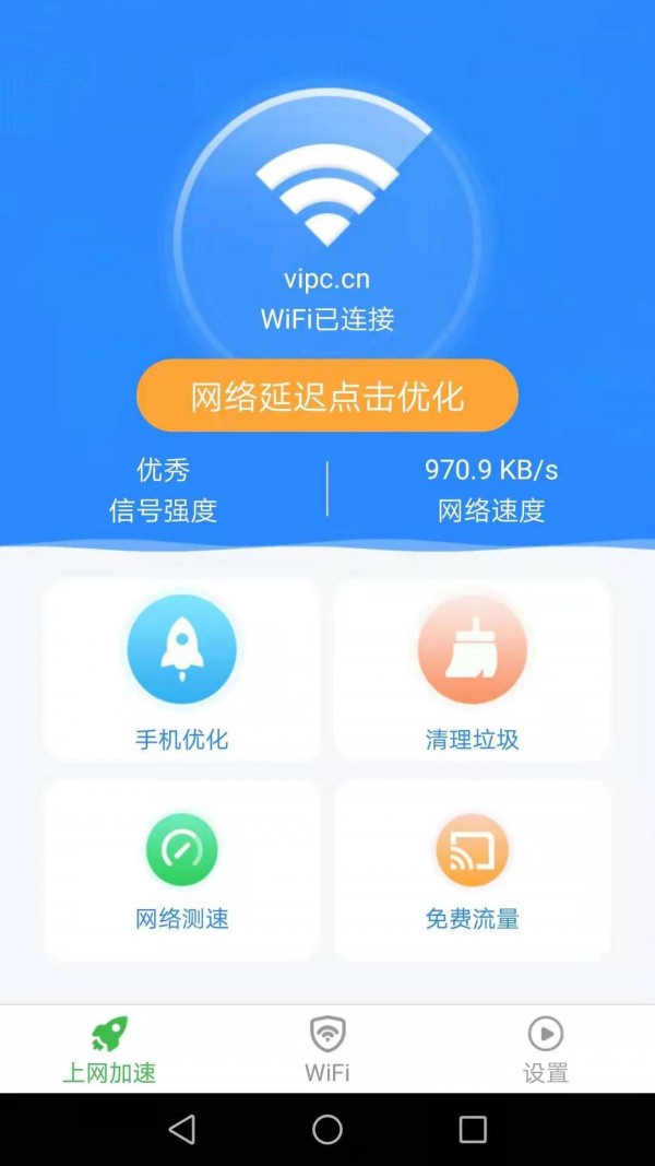 wifi管家安卓版(wifi管家v271)