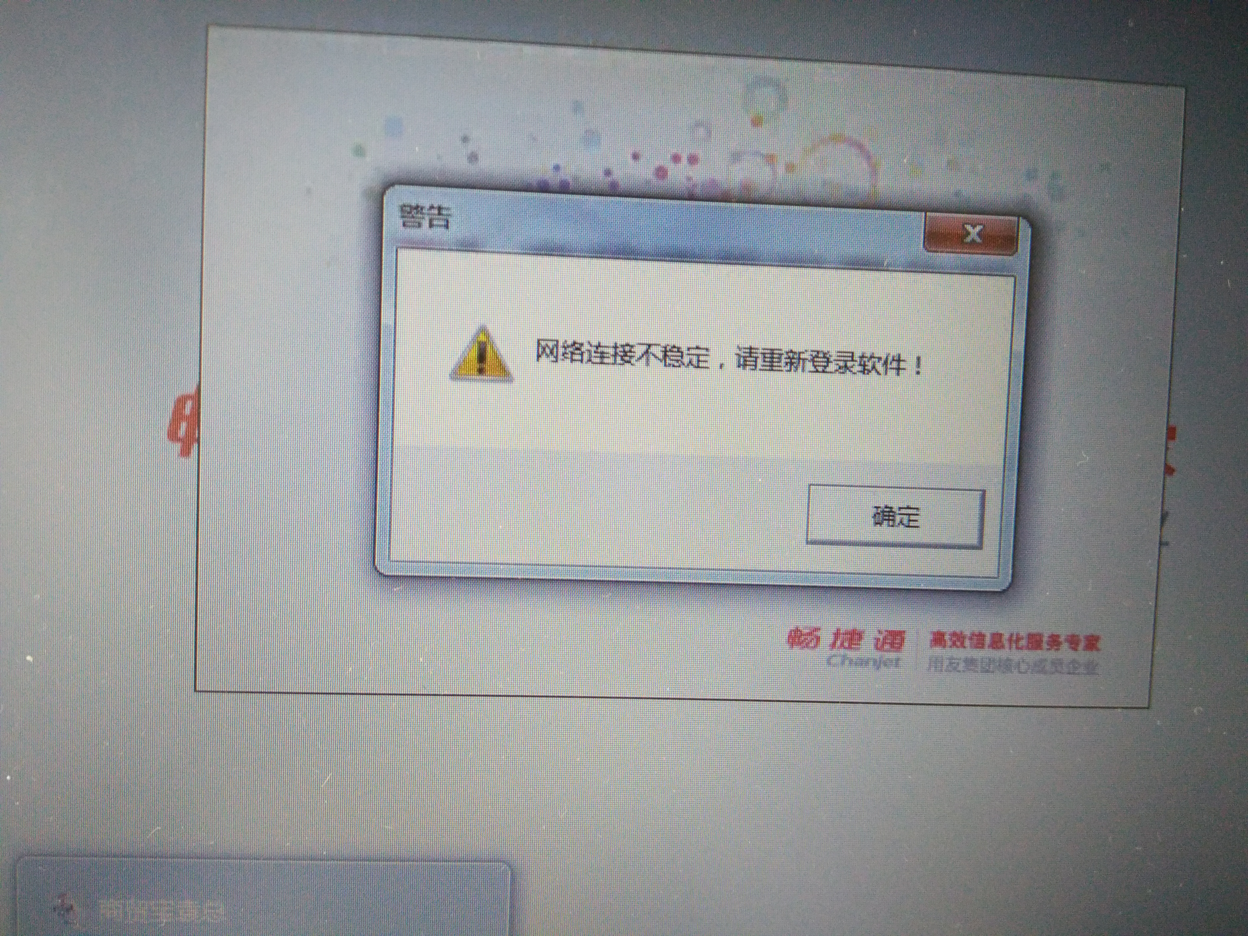 用友客户端登录失败(用友登录时提示登录失败)