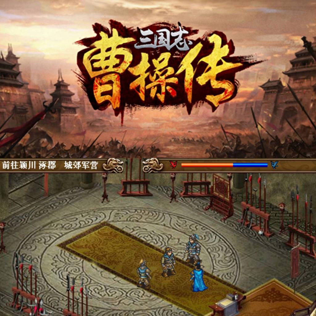 曹操传mod手机版(曹操传mod下载)