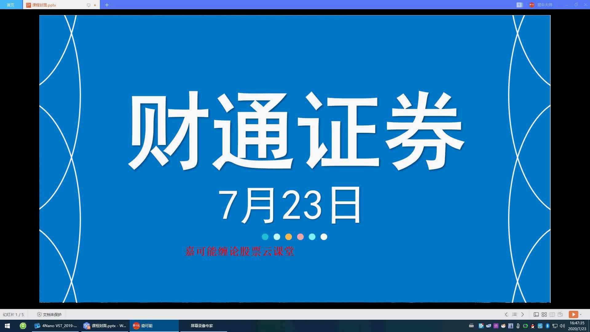 财通行情客户端(财通官网)