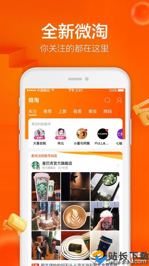 淘宝客户端手机版(淘宝手机客户端官方下载手机版)