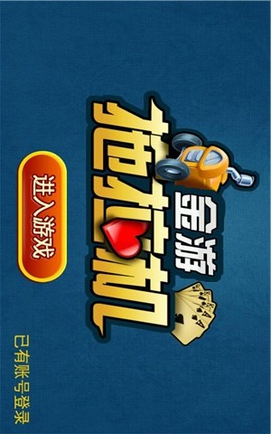 金游掼蛋手机版(金游掼蛋30手机版)