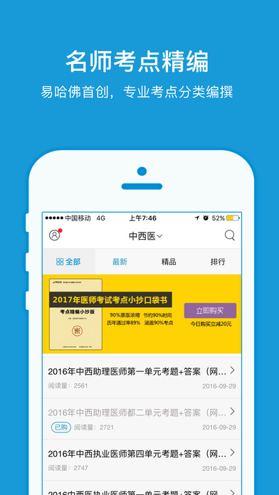 医学教育网移动客户端(医学教育网移动客户端下载)