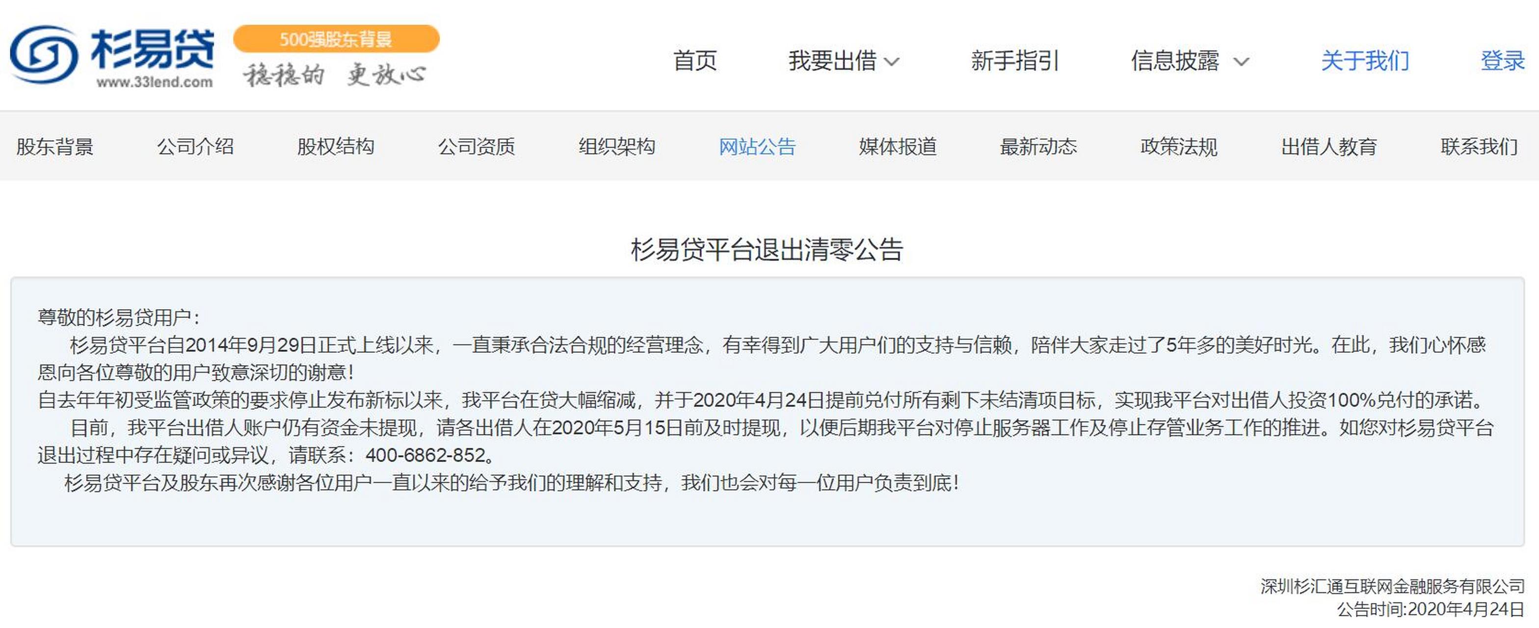 杉易贷手机客户端(杉易贷手机客户端怎么下载)
