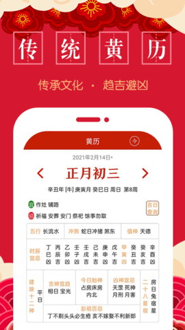 八字万年历苹果版下载(八字万年历八字万年历是一款移动端时间管理的应用软件)-第2张图片-太平洋在线下载