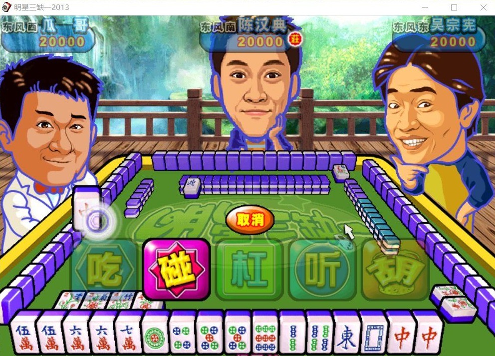 明星三缺一2安卓版(明星三缺一手游下载)-第2张图片-太平洋在线下载