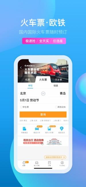 下载携程客户端(携程app手机客户端下载60)