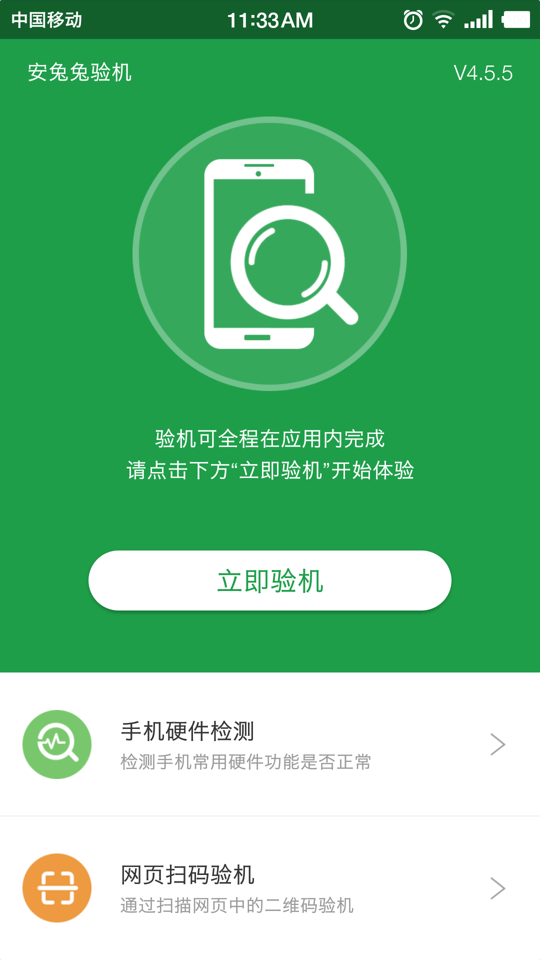 智能验机app下载苹果版(智能验机app下载苹果版安卓版)