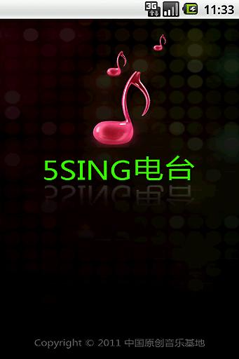 5sing安卓客户端(5sing官方下载)