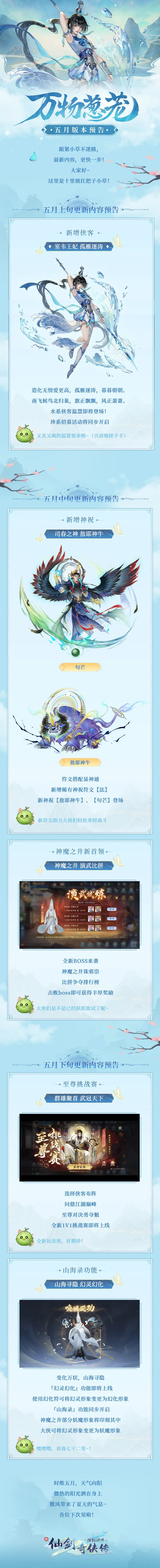 新仙剑ol手机版(新仙剑olcg)-第1张图片-太平洋在线下载