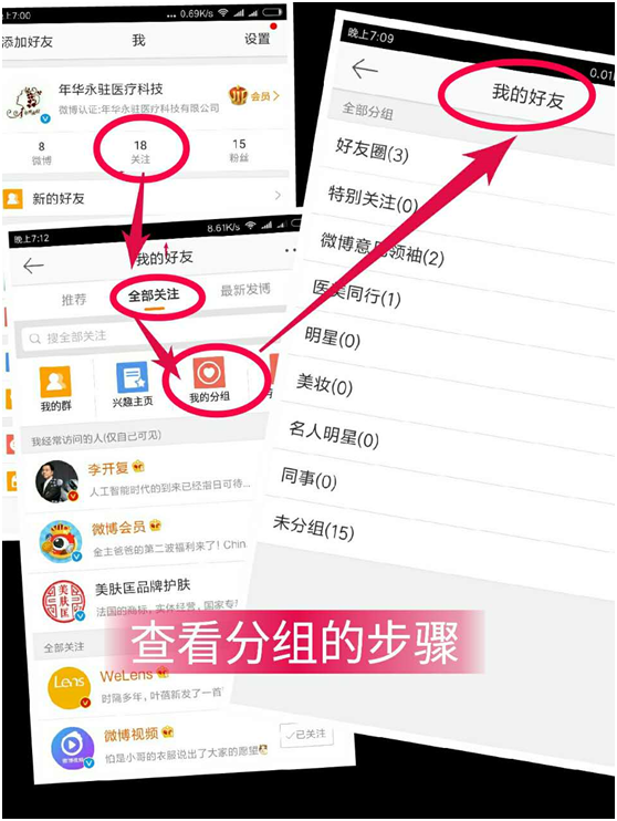微博客户端分组sinacom新浪-第2张图片-太平洋在线下载