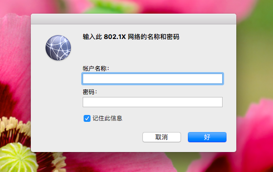 至诚学院iNode客户端inode客户端监控怎么办