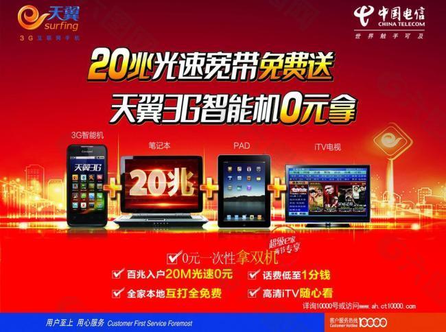 广东天翼宽带客户端电信宽带一般初始密码