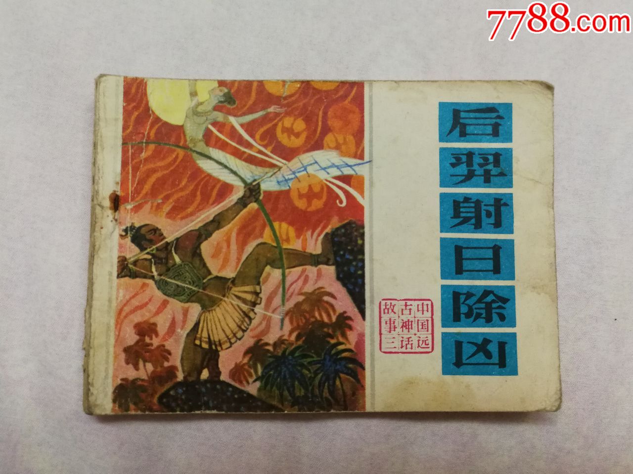 连环画手机版70年代小人书连环画