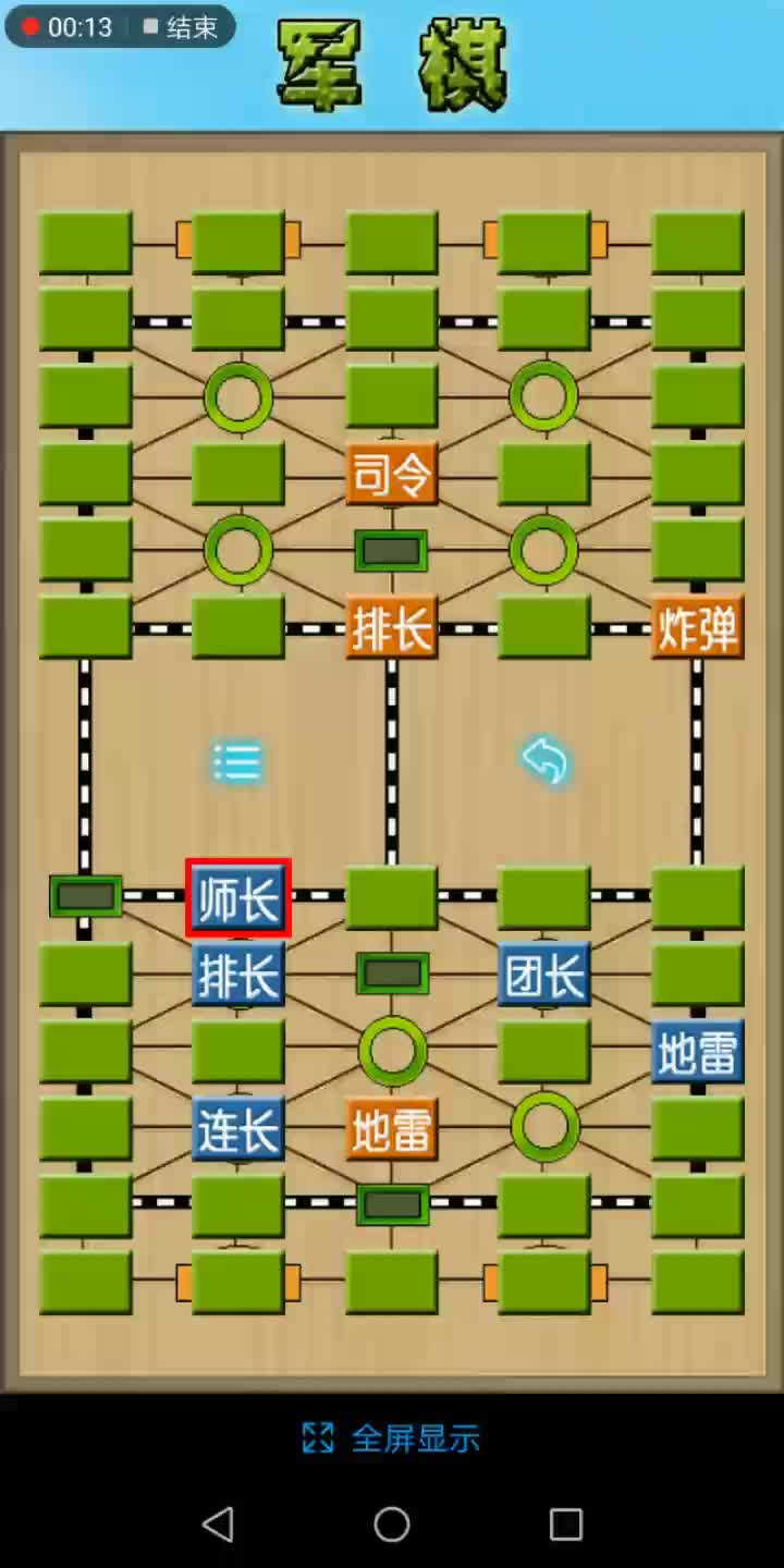 军棋安卓版1.56军棋安卓版149免费下载