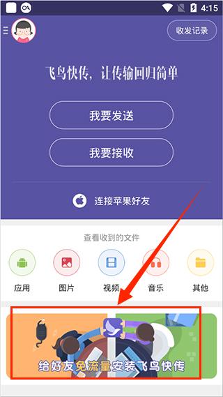照片快传安卓版安卓手机一键互传