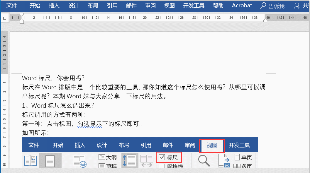 苹果版word标尺word标尺怎么旋转
