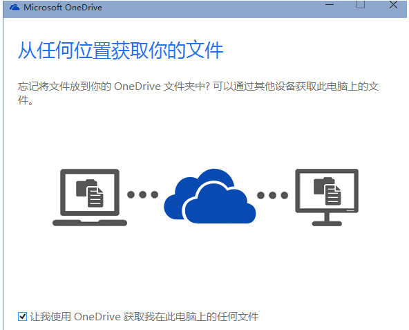 onedrive客户端很慢onedrive一直正在加载