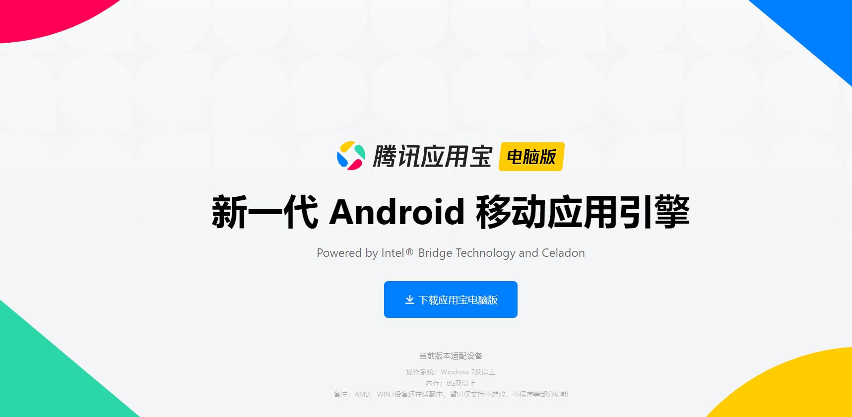 脑应用宝客户端腾讯应用宝电脑版官方下载