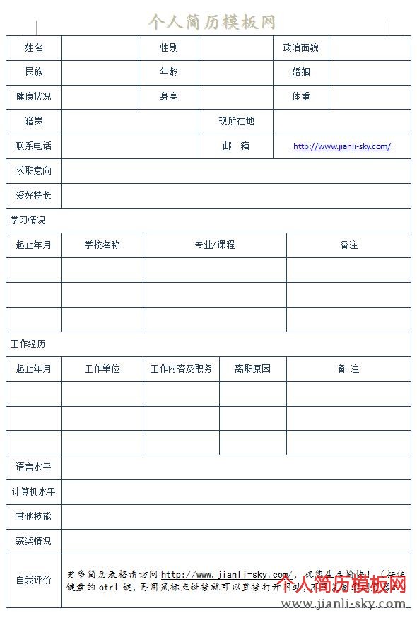 应聘简历手机填苹果版个人简历手机版免费编辑