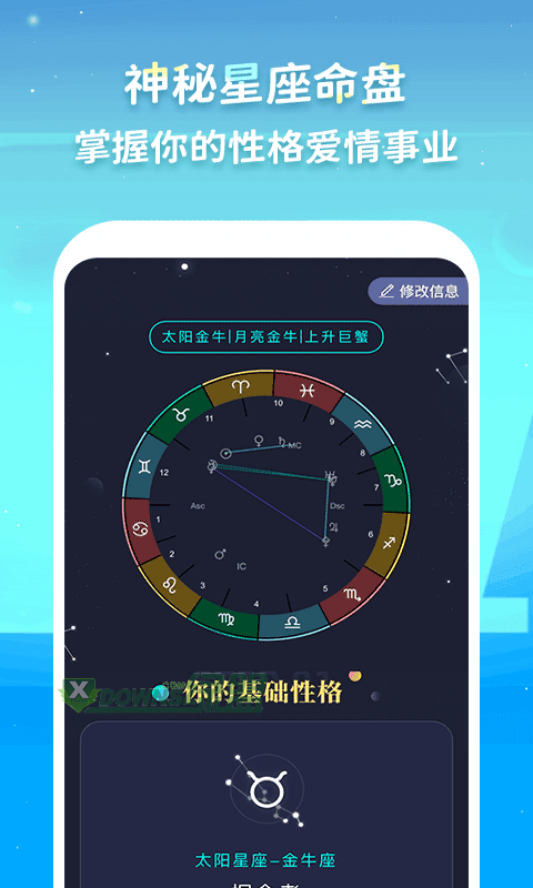 包含查星座软件手机版苹果版的词条