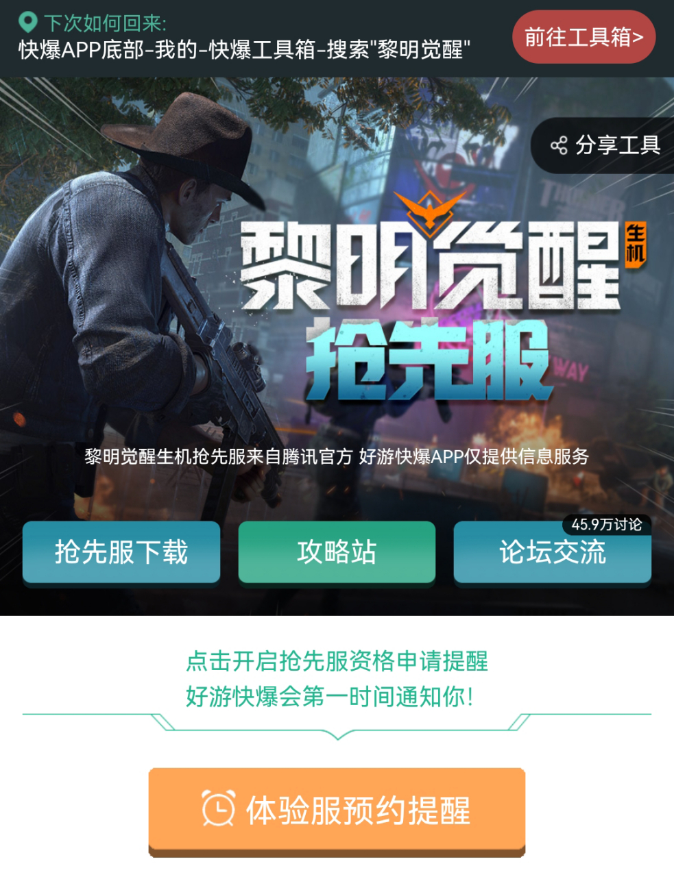 黎明觉醒手机版免登录黎明觉醒手机怎么扫码登录-第2张图片-太平洋在线下载