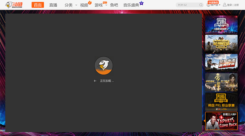 xp看斗鱼客户端手机登录斗鱼电脑版网页