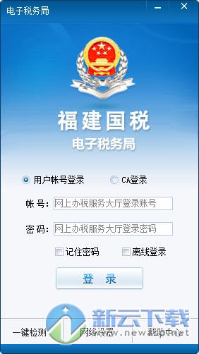 税费综合申报客户端企业个税网上申报系统