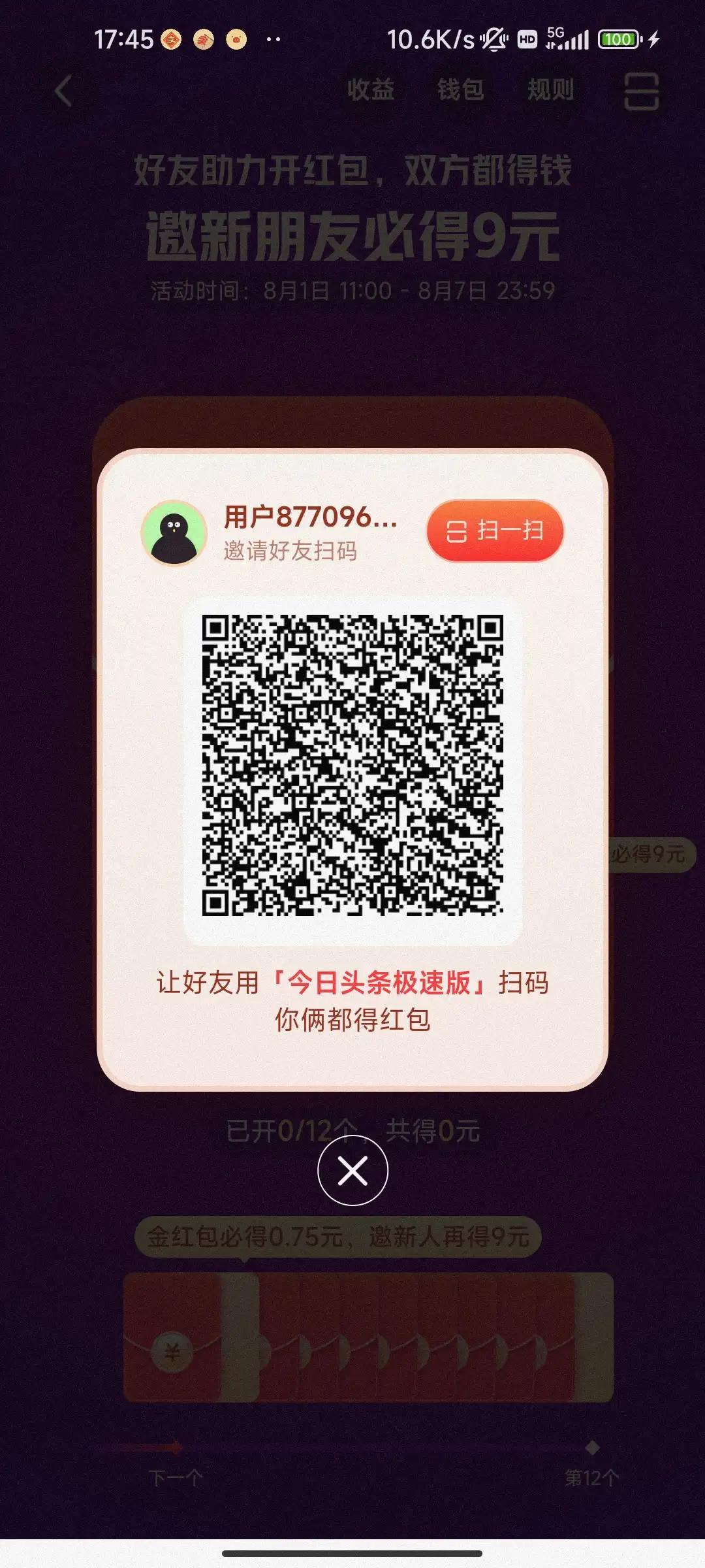 换个手机今日头条极速版今日头条极速版手机版下载-第2张图片-太平洋在线下载