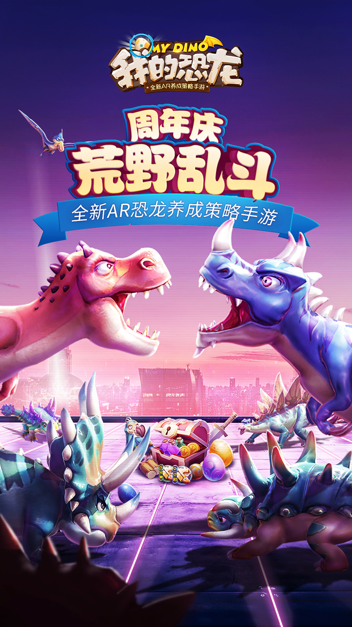 关于手机版能驯养恐龙的游戏的信息