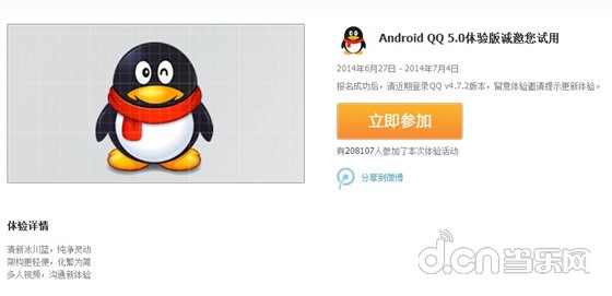 安卓版qq4.3安卓版旧版本下载