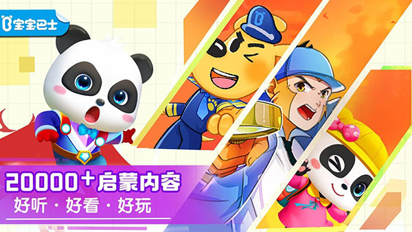 宝宝巴士苹果版破解宝宝巴士会员免费账号分享