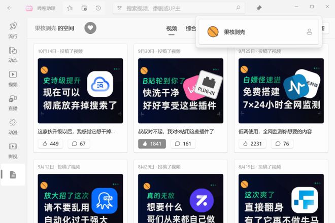b站客户端仅限b站账号封禁怎么解除