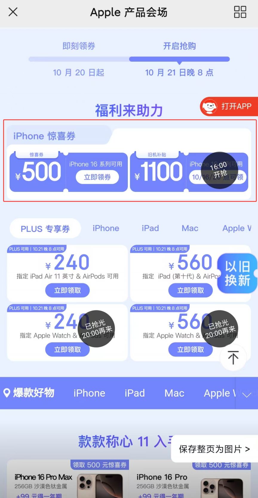 京东健康内测版苹果京东健康医生端电脑版登录-第2张图片-太平洋在线下载