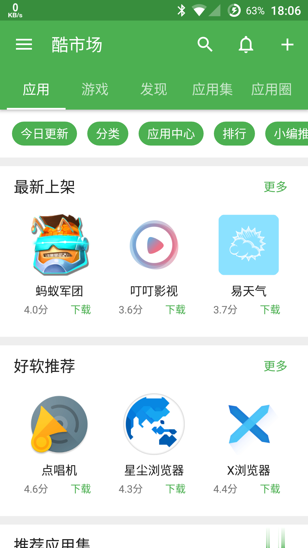 酷安市场app下载安卓版下载手机客户端app及安装