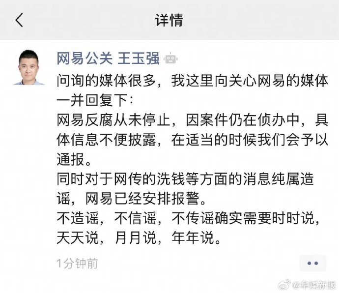 网易客户端不能评论网易账号无法创建角色