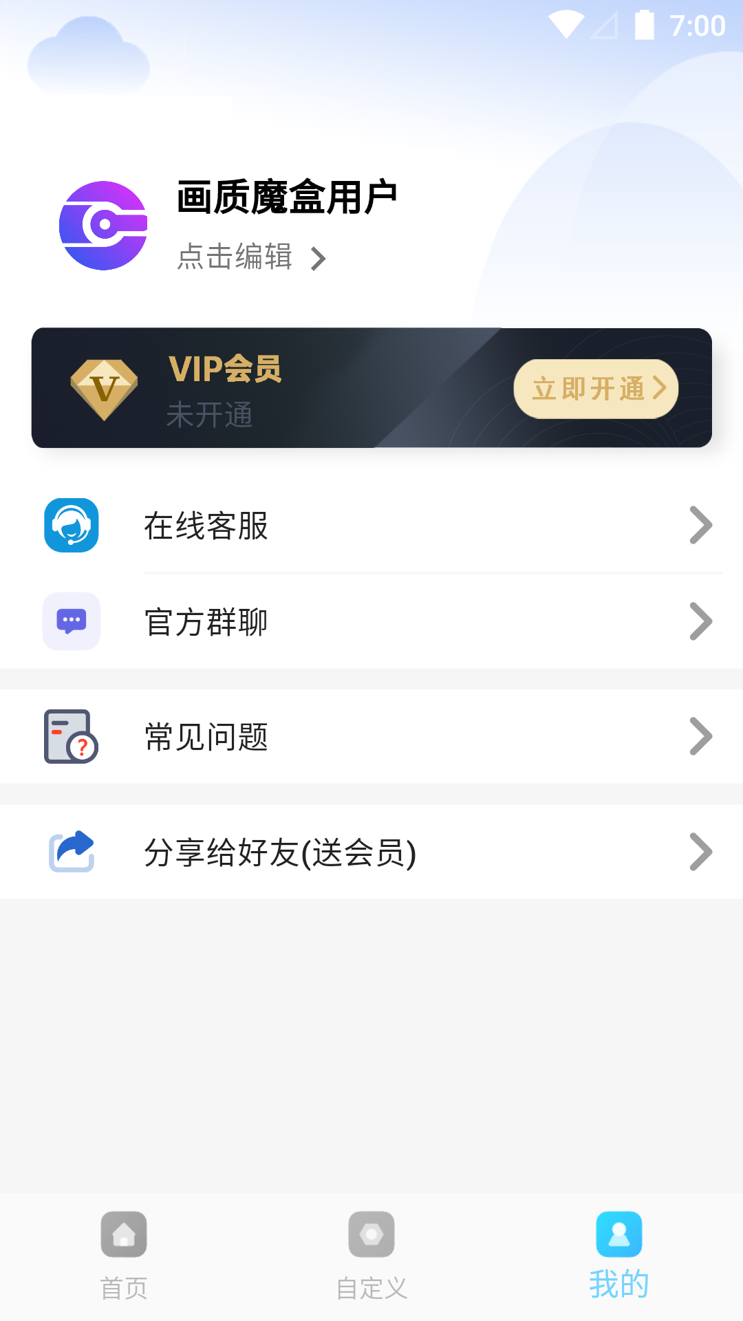 画质魔盒苹果版官方苹果画质助手com